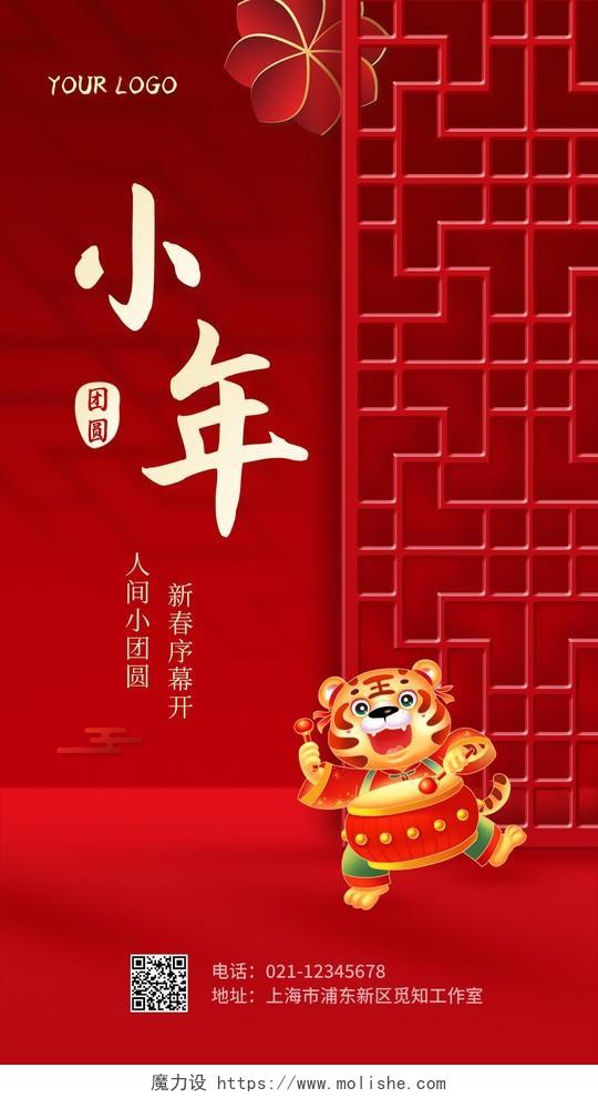 红色古风小年2022新年新春宣传手机海报小年手机海报